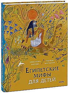 Egipskie mity dla dzieci