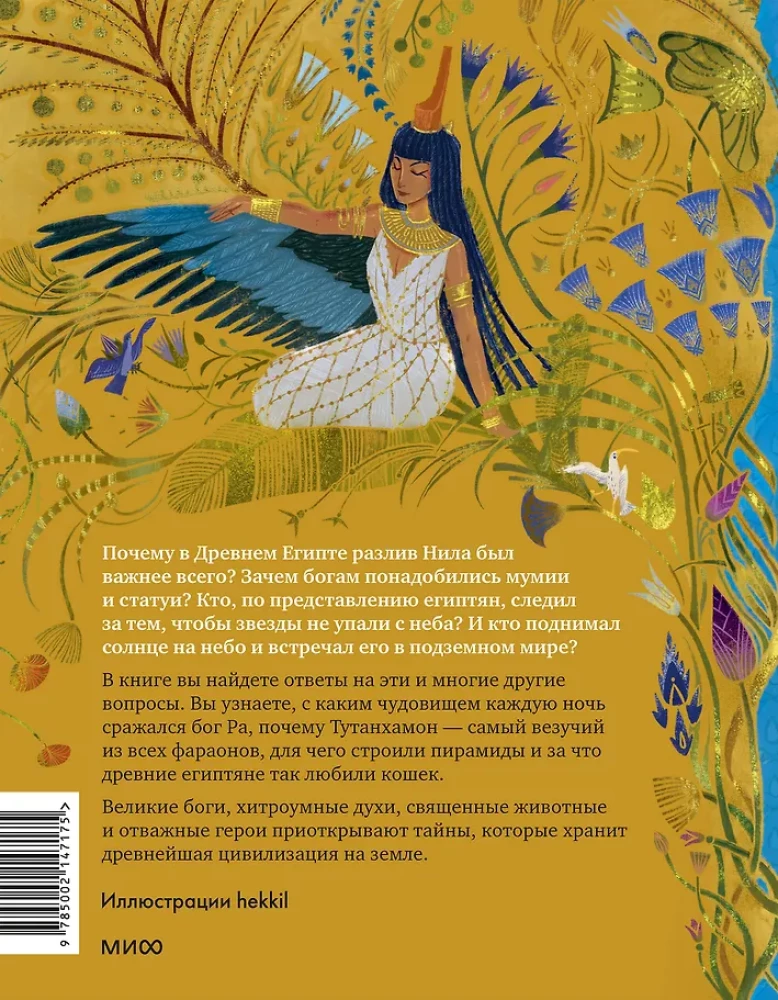 Egipskie mity dla dzieci