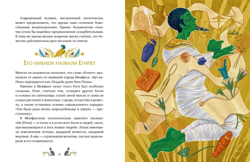 Egipskie mity dla dzieci