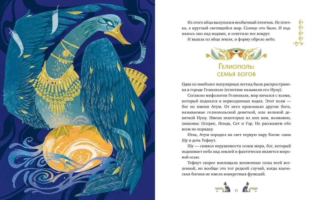 Egipskie mity dla dzieci