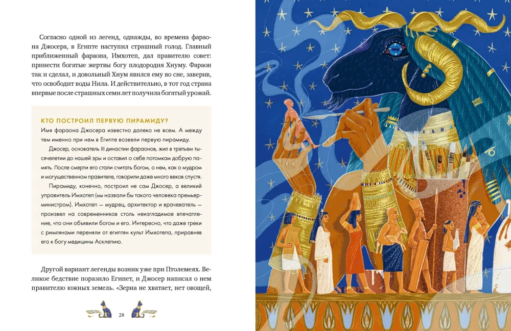 Egipskie mity dla dzieci