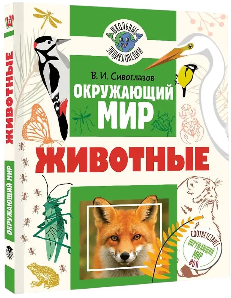 Apmeklējošā pasaule. Dzīvnieki