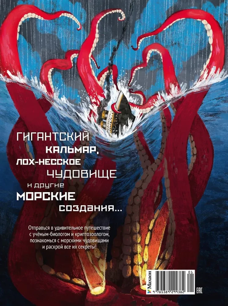 Monsters of the Seas and Oceans. Encyclopedia of Underwater Monsters