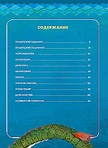 Monsters of the Seas and Oceans. Encyclopedia of Underwater Monsters