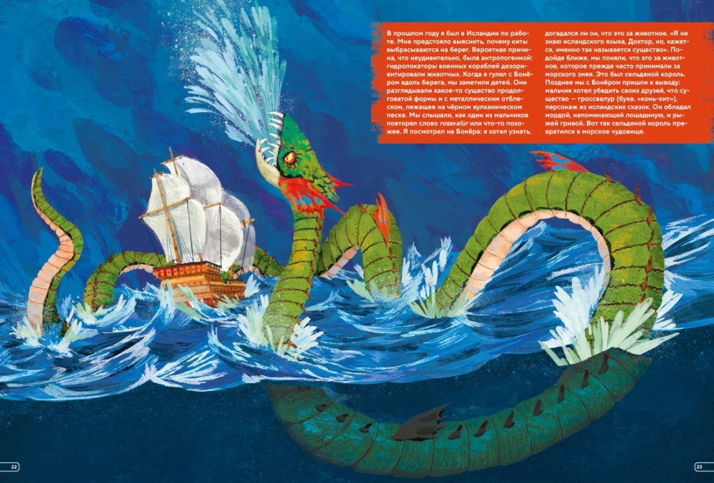 Monsters of the Seas and Oceans. Encyclopedia of Underwater Monsters