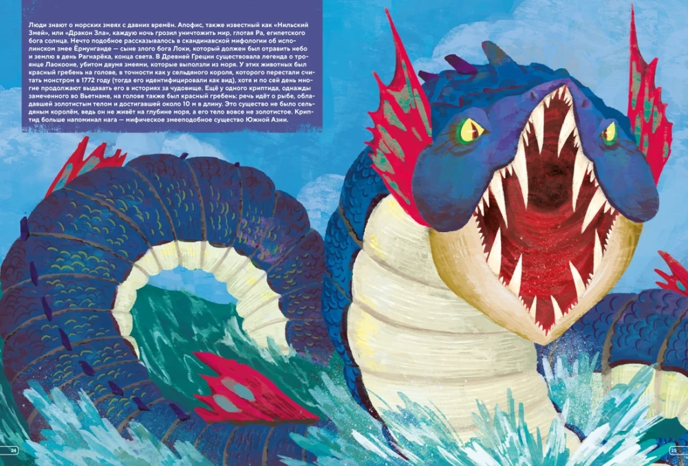Monsters of the Seas and Oceans. Encyclopedia of Underwater Monsters