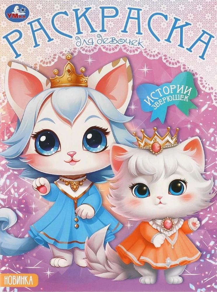 Coloring Book - Stories of Little Animals