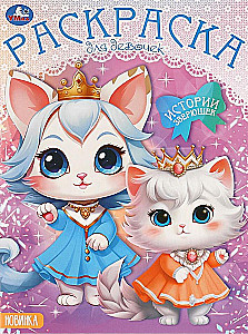 Coloring Book - Stories of Little Animals