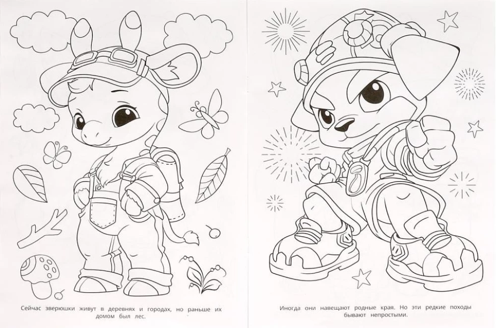 Coloring Book - Stories of Little Animals