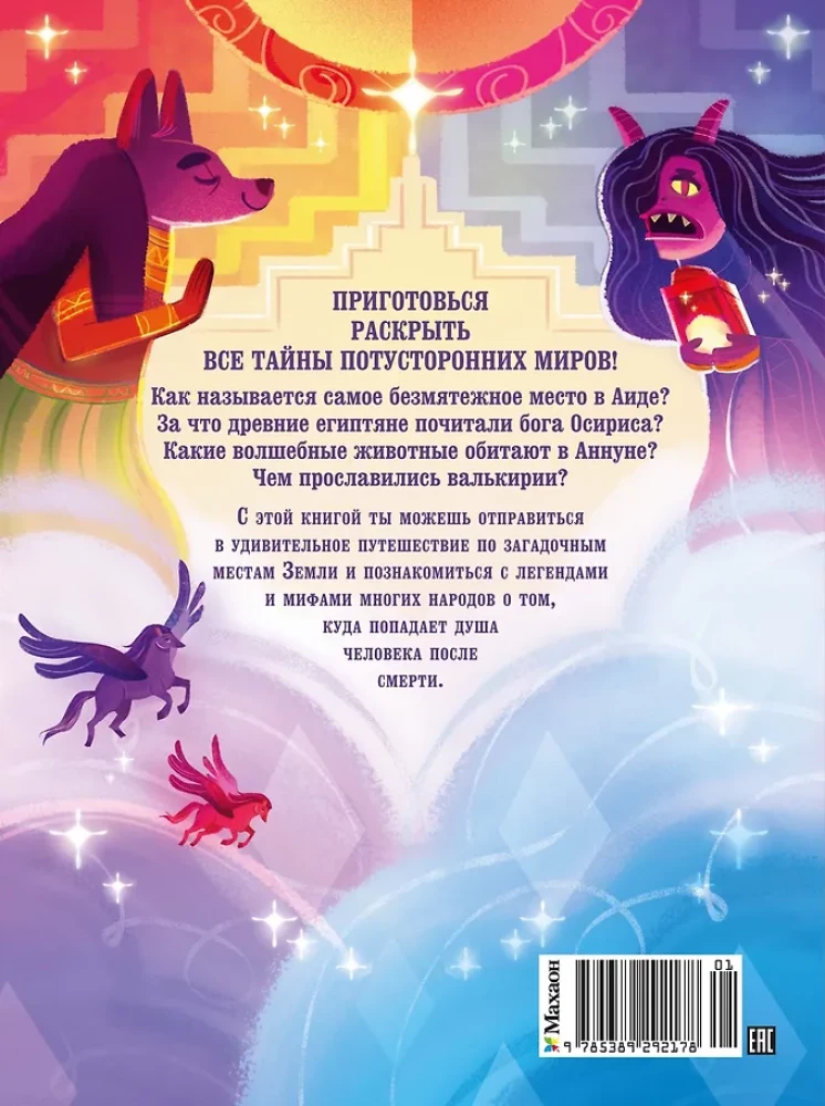 The Afterlife. A Complete Guide to Myths and Legends