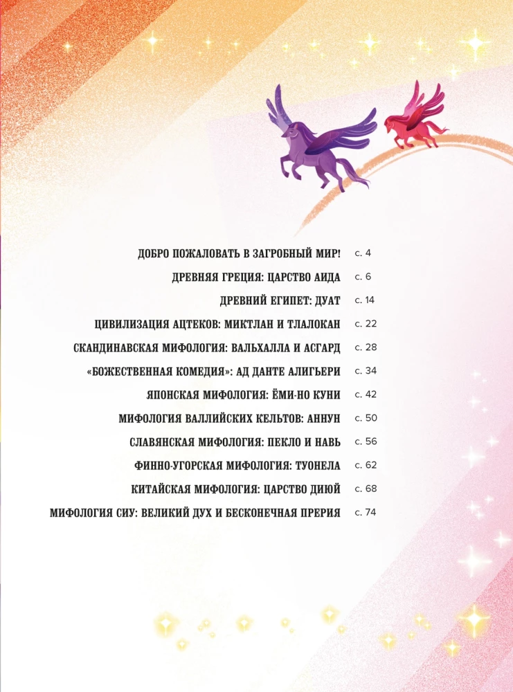 The Afterlife. A Complete Guide to Myths and Legends