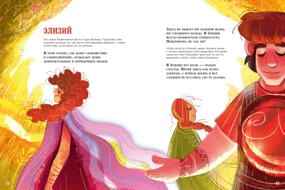 The Afterlife. A Complete Guide to Myths and Legends