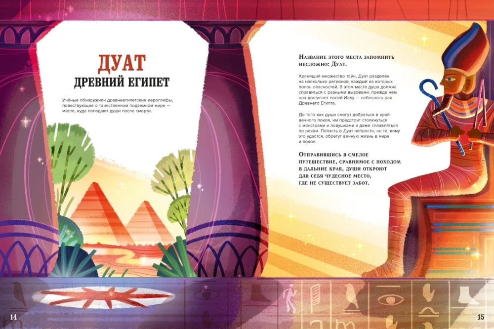 The Afterlife. A Complete Guide to Myths and Legends