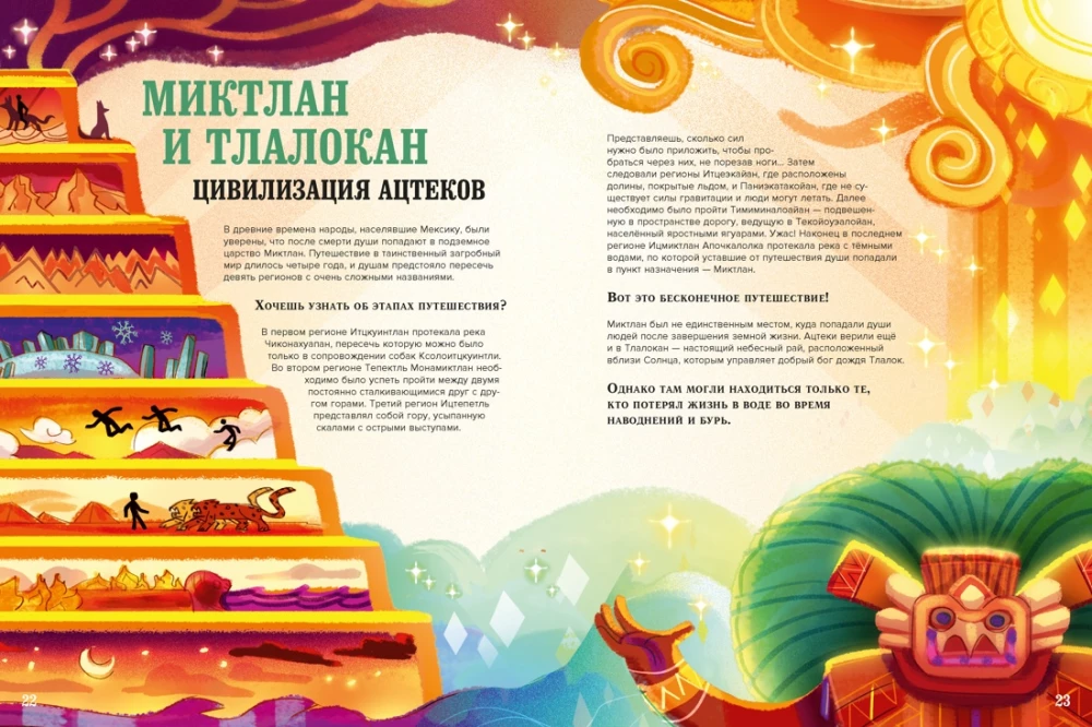 The Afterlife. A Complete Guide to Myths and Legends