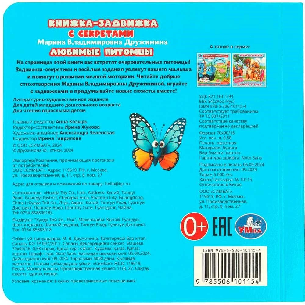 Książka z przesuwankami - Ulubione zwierzęta