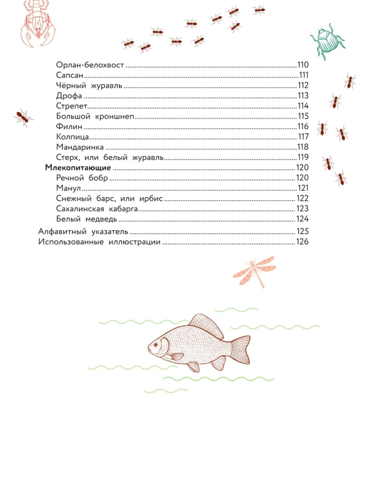 Apmeklējošā pasaule. Dzīvnieki