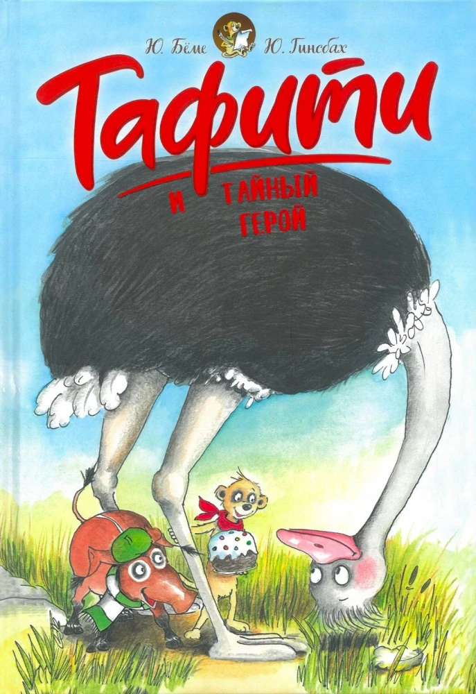 Tafiti and the Secret Hero