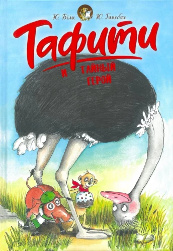 Tafiti and the Secret Hero