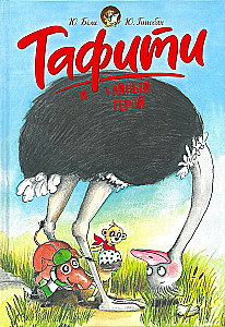 Tafiti and the Secret Hero