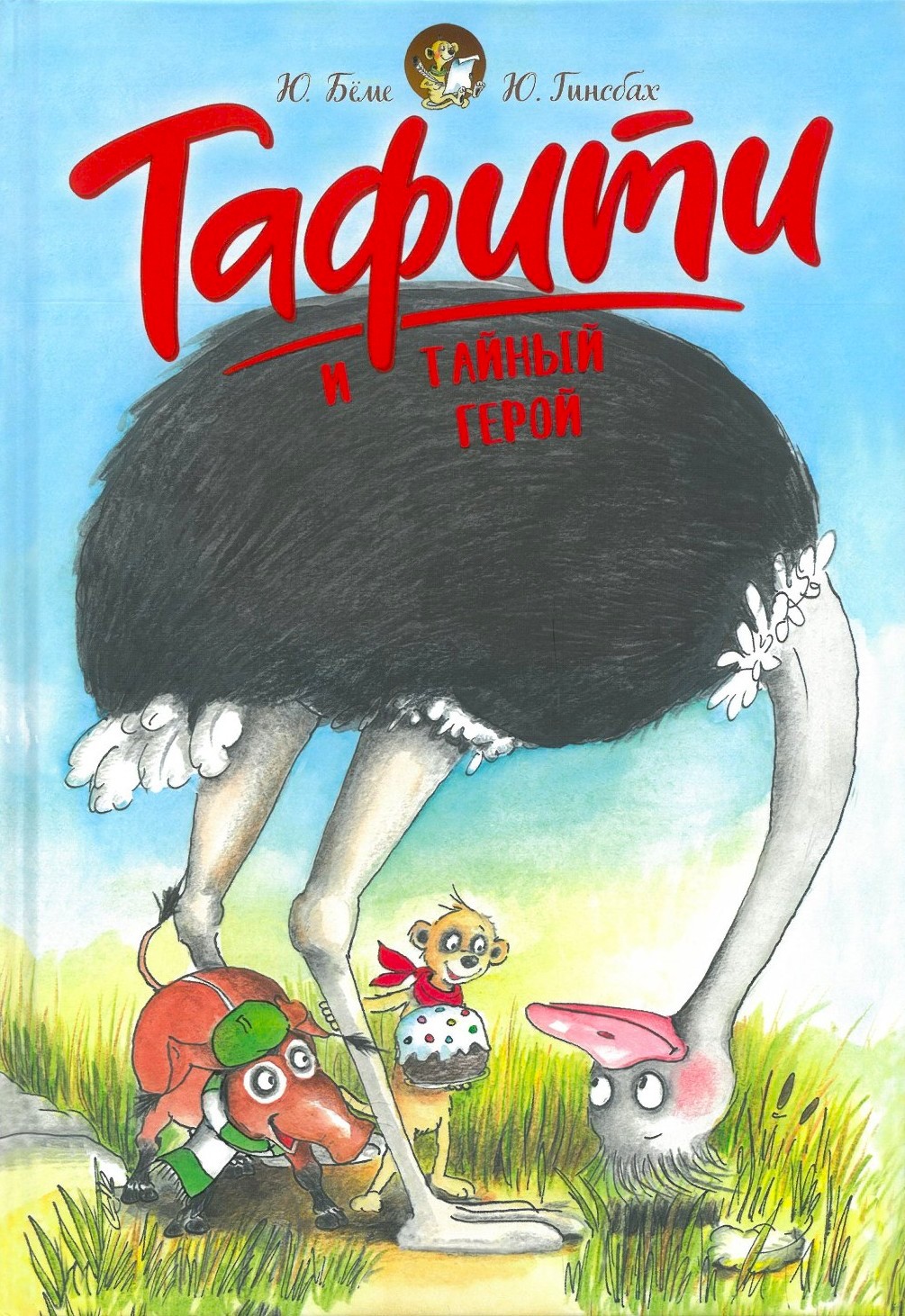 Tafiti and the Secret Hero