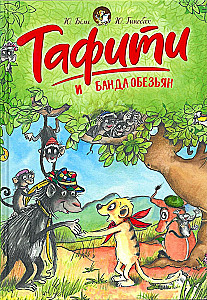 Tafiti and the Monkey Gang