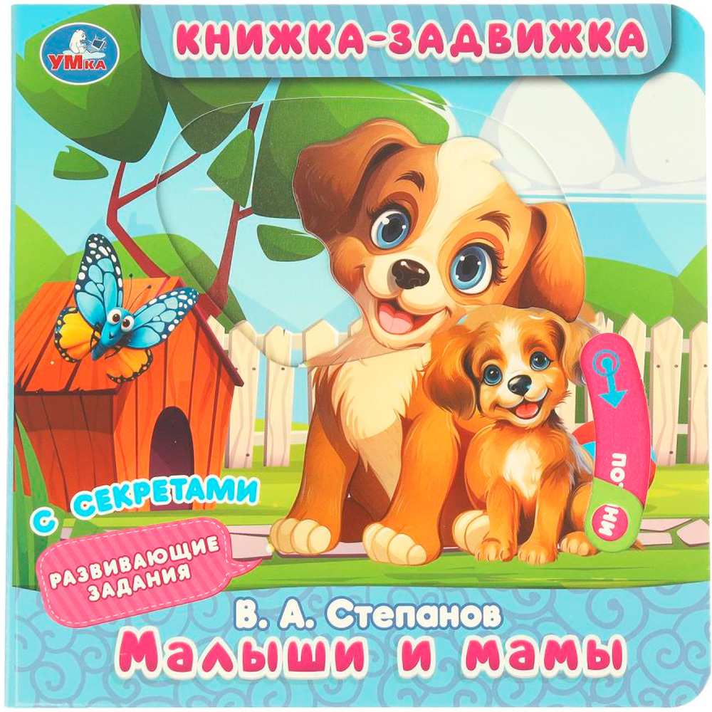Książeczka-zasuwka - Maluszki i mamy