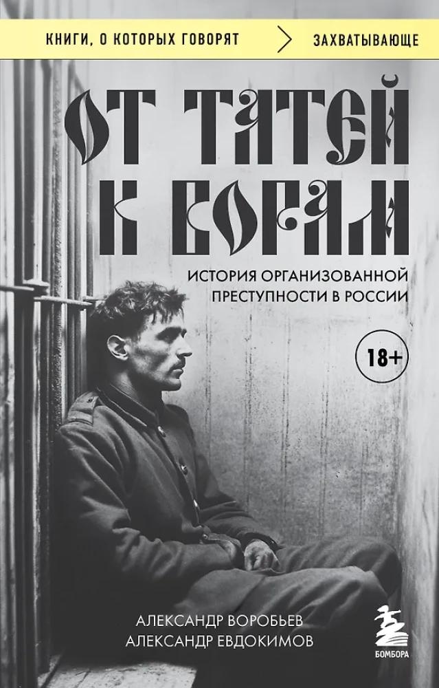 Von den Taten zu den Dieben: Die Geschichte der organisierten Kriminalität in Russland