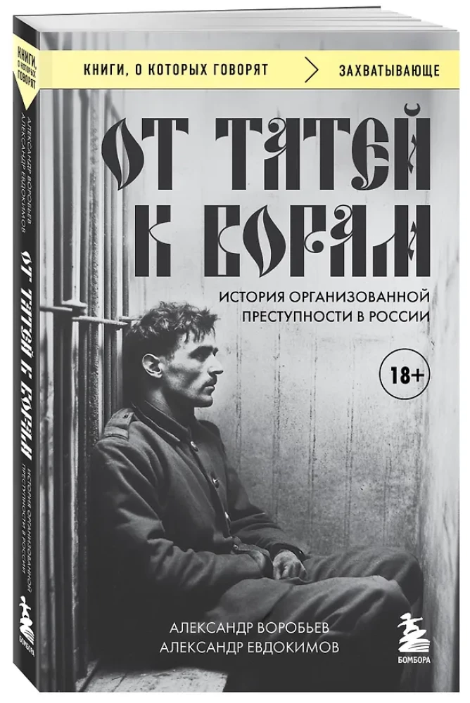 No tētiem uz zagļiem: organizētās noziedzības vēsture Krievijā