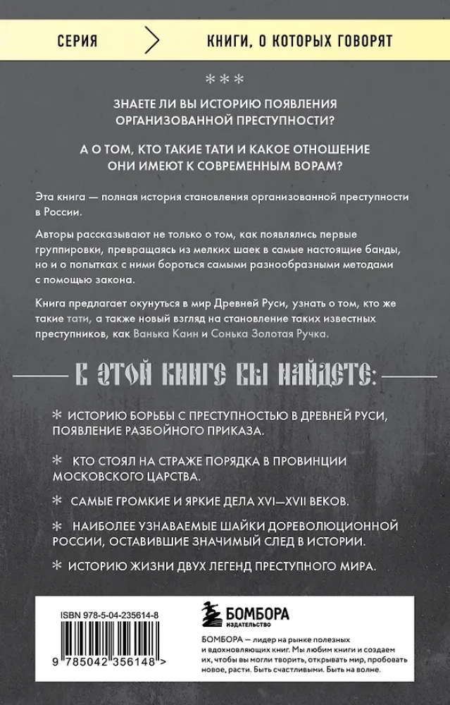 No tētiem uz zagļiem: organizētās noziedzības vēsture Krievijā