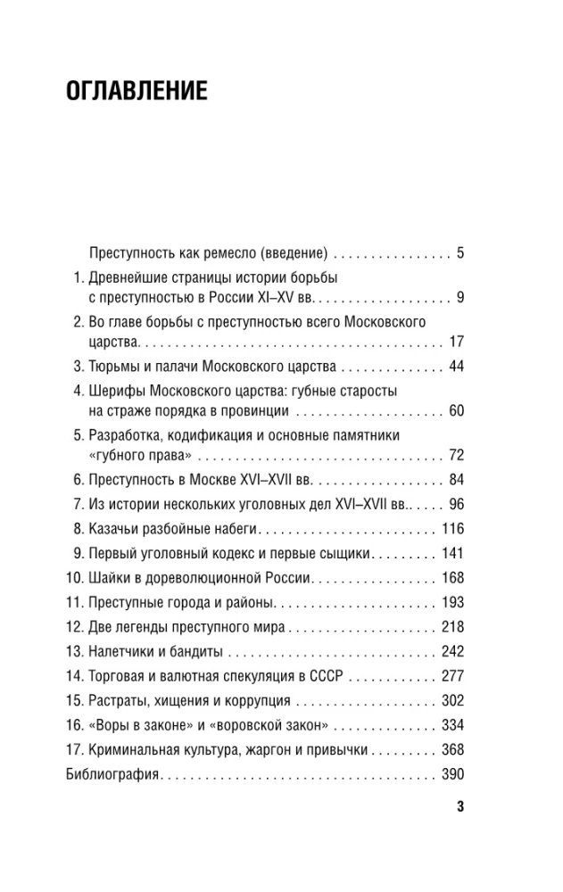 No tētiem uz zagļiem: organizētās noziedzības vēsture Krievijā