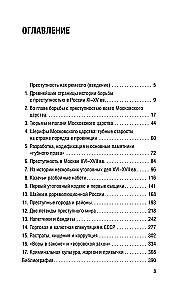 Von den Taten zu den Dieben: Die Geschichte der organisierten Kriminalität in Russland