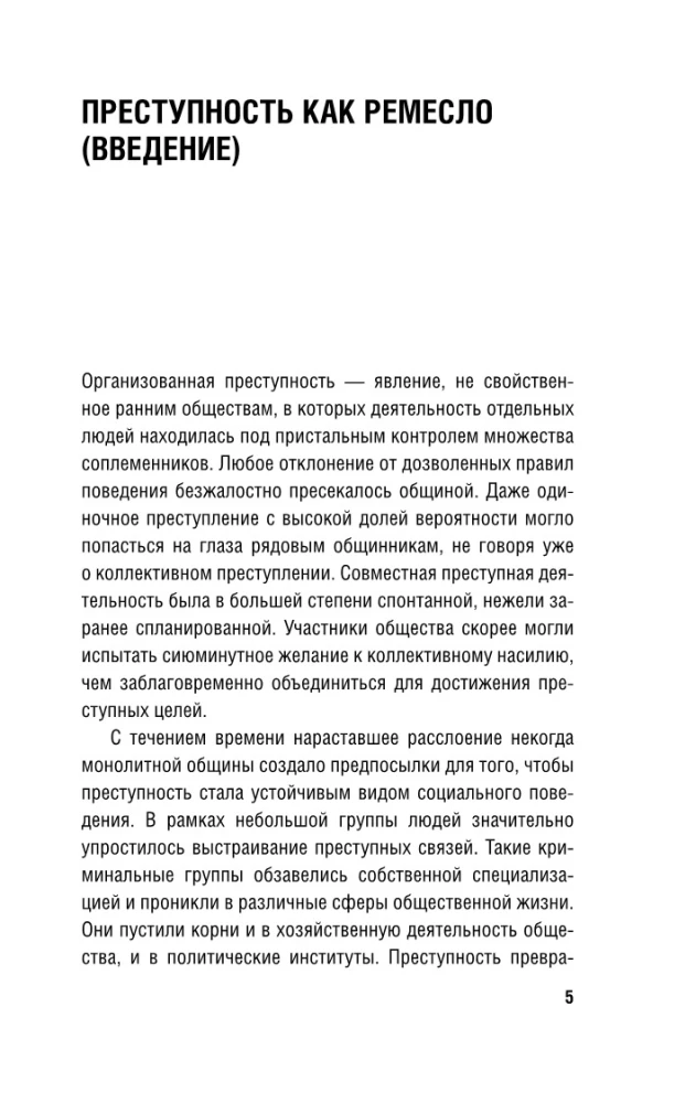 Von den Taten zu den Dieben: Die Geschichte der organisierten Kriminalität in Russland