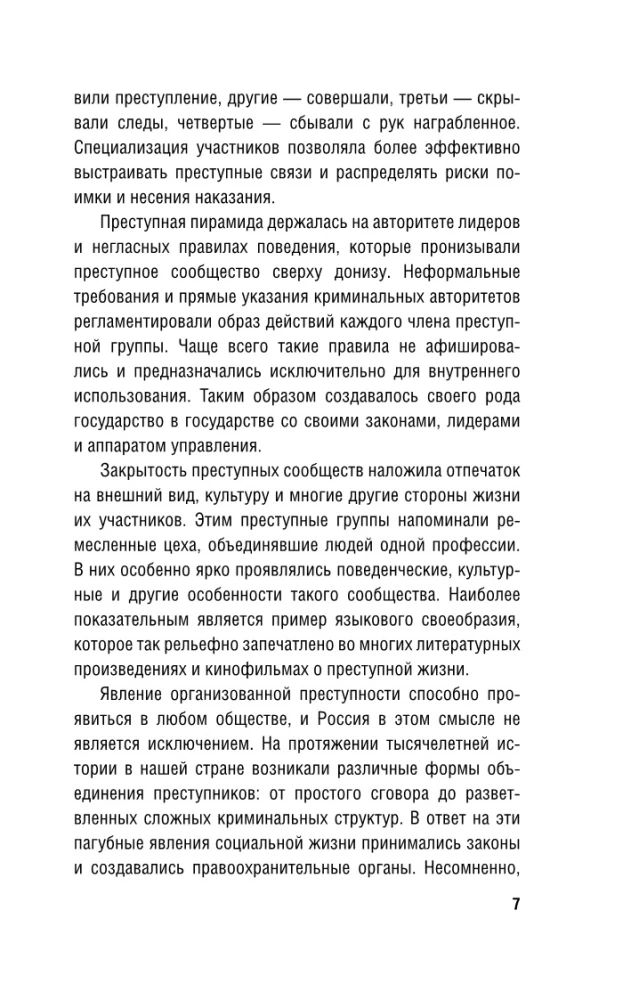 Von den Taten zu den Dieben: Die Geschichte der organisierten Kriminalität in Russland