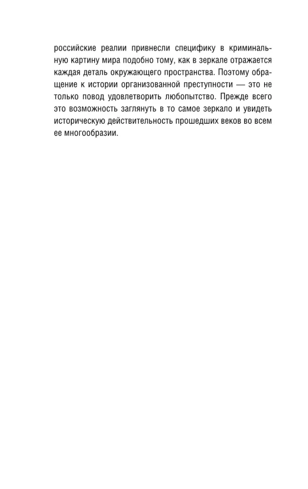 Von den Taten zu den Dieben: Die Geschichte der organisierten Kriminalität in Russland