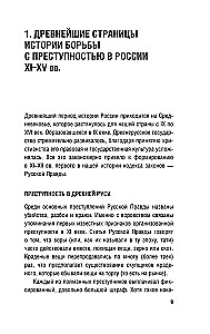 No tētiem uz zagļiem: organizētās noziedzības vēsture Krievijā
