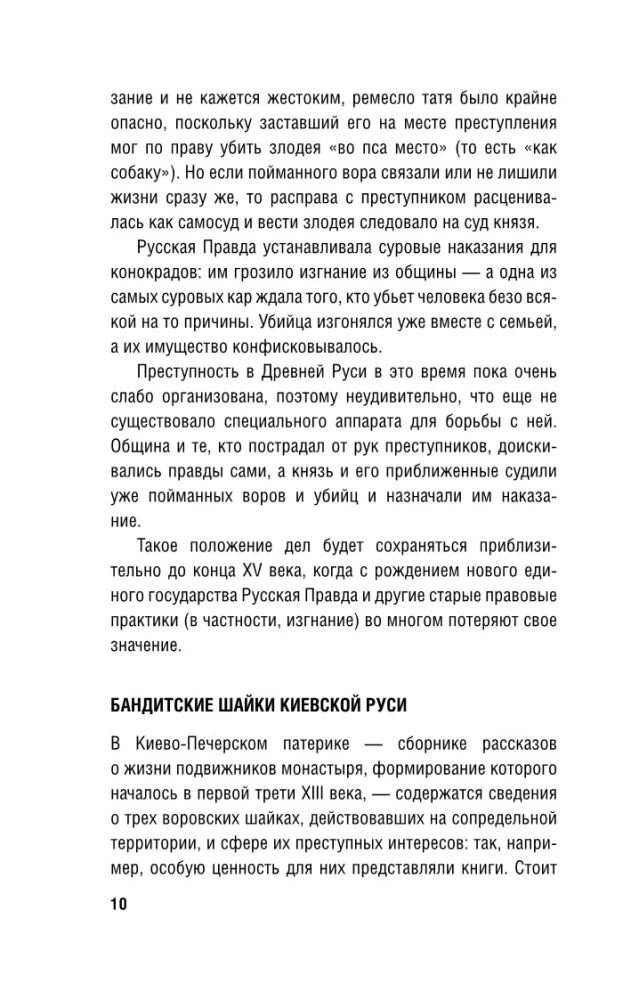 No tētiem uz zagļiem: organizētās noziedzības vēsture Krievijā