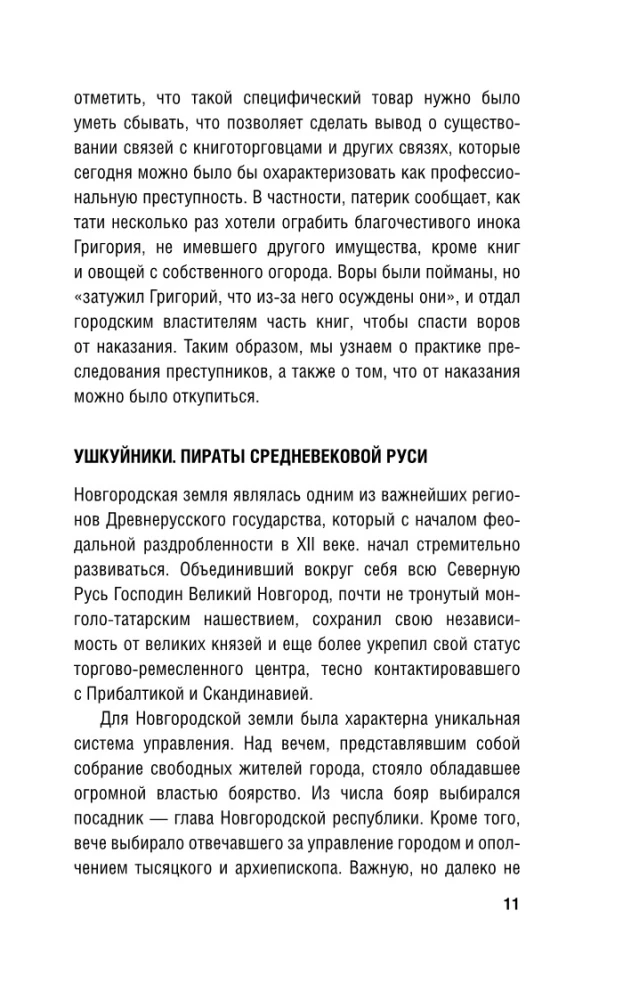 No tētiem uz zagļiem: organizētās noziedzības vēsture Krievijā