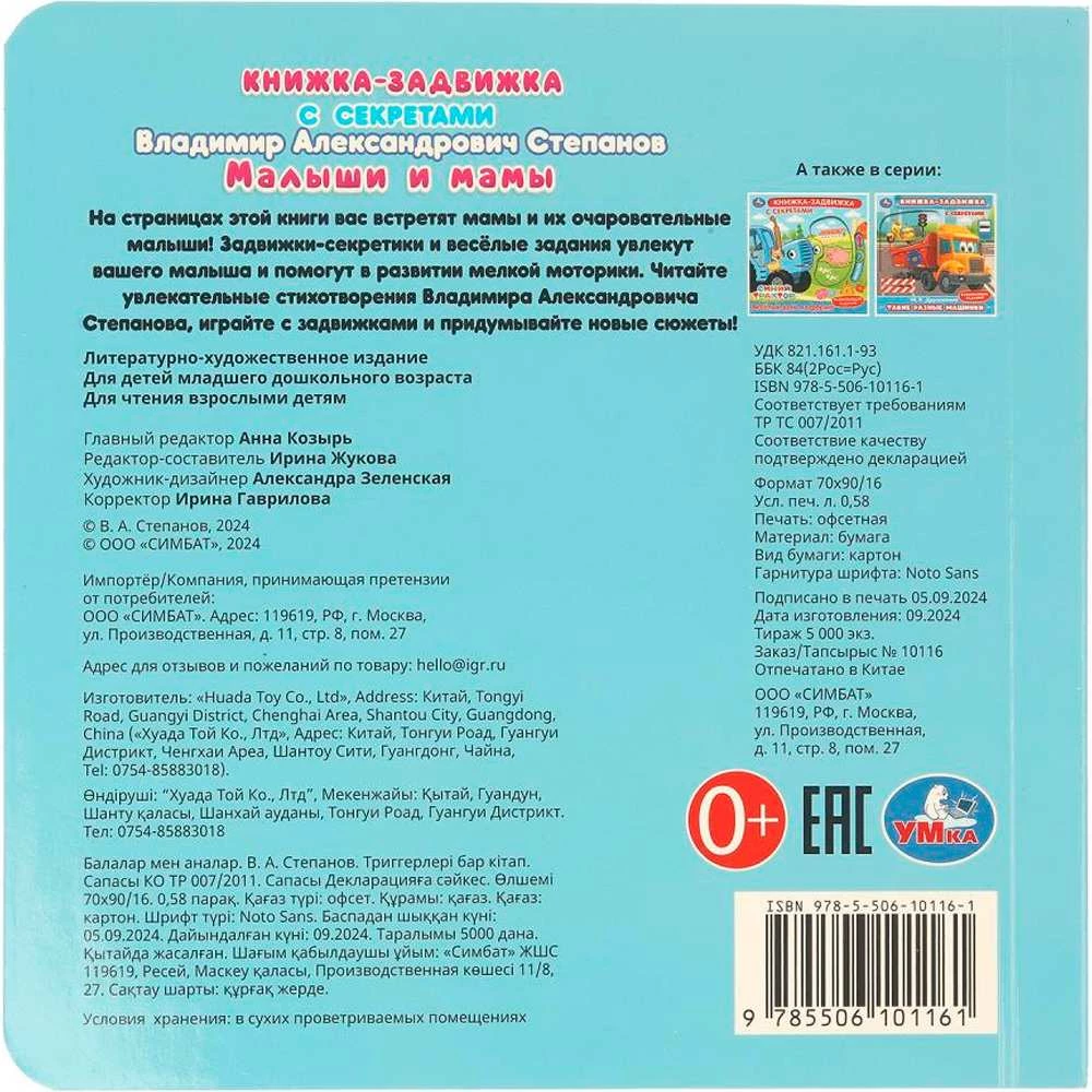 Slide Book - Babies and Moms