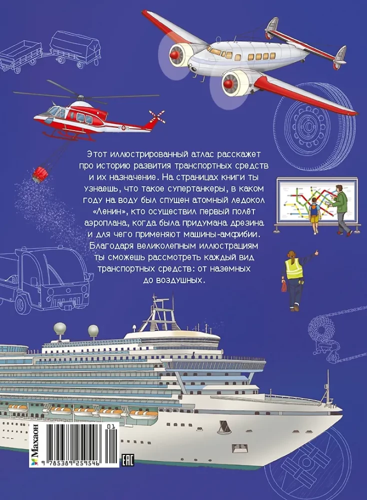 Transport. Cars, airplanes, ships, trains