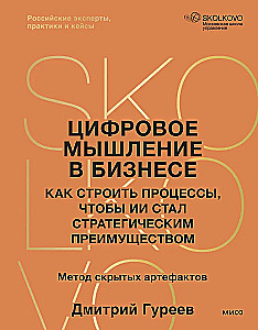 Digital Thinking in Business: How to Build Processes So That AI Becomes a Strategic Advantage