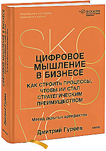 Digital Thinking in Business: How to Build Processes So That AI Becomes a Strategic Advantage