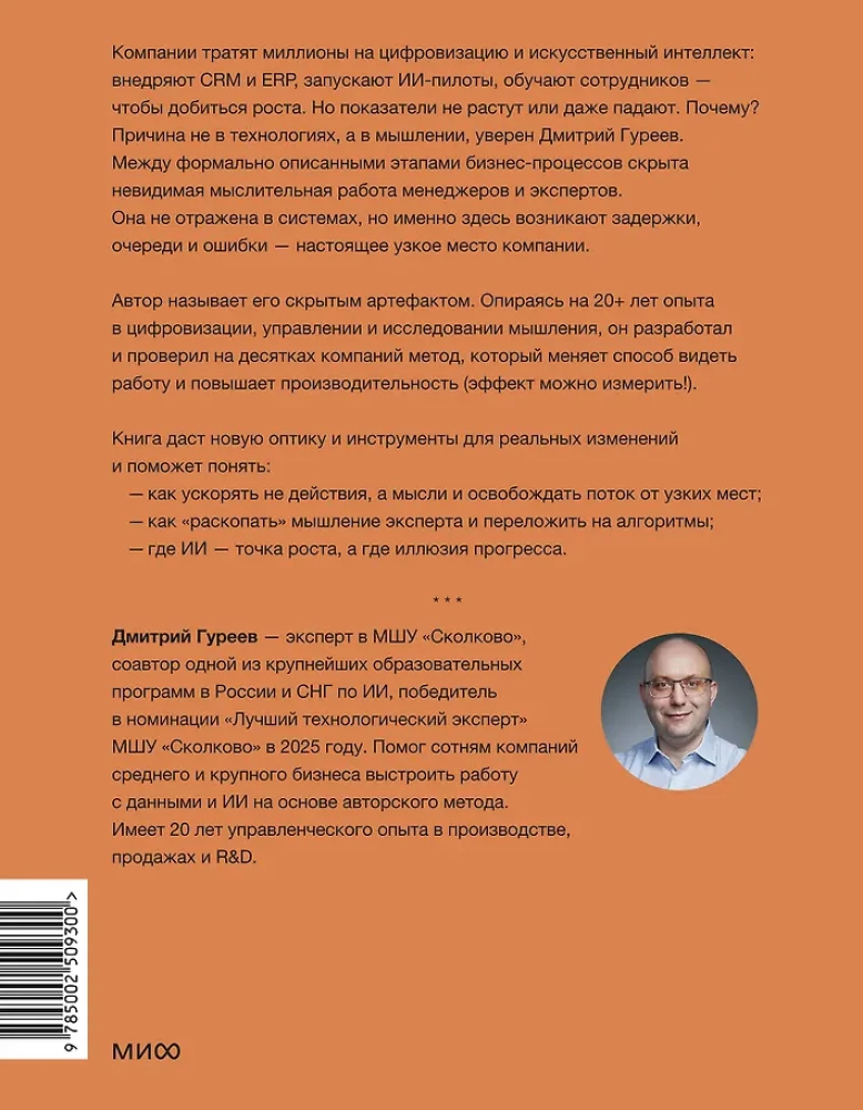 Digital Thinking in Business: How to Build Processes So That AI Becomes a Strategic Advantage