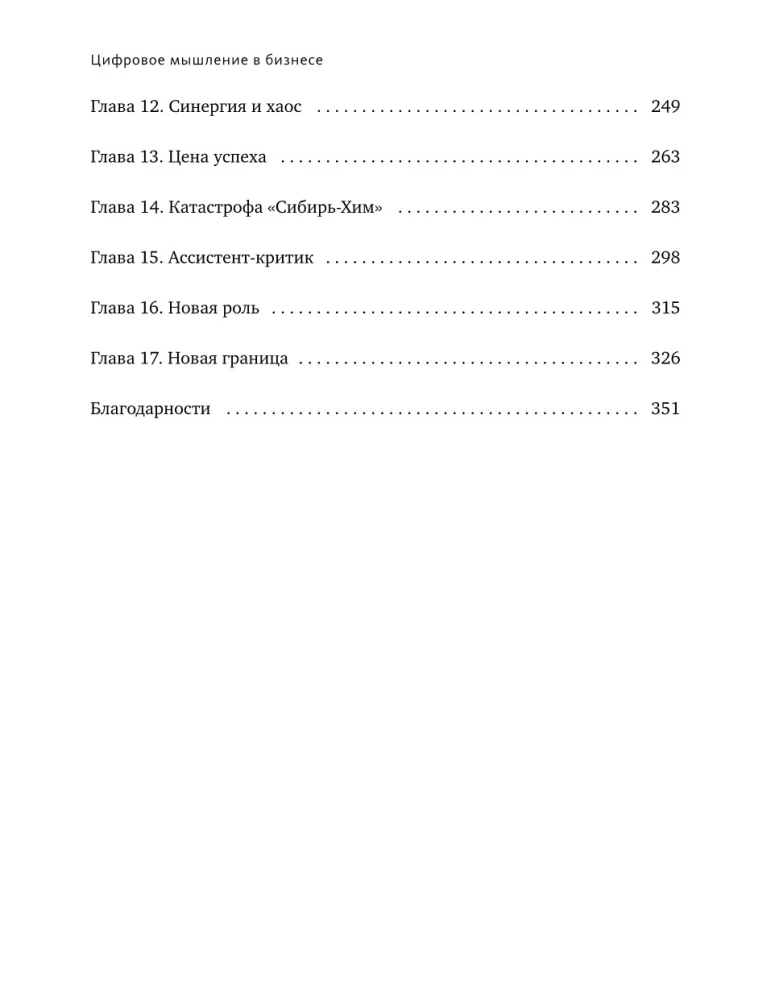 Digital Thinking in Business: How to Build Processes So That AI Becomes a Strategic Advantage