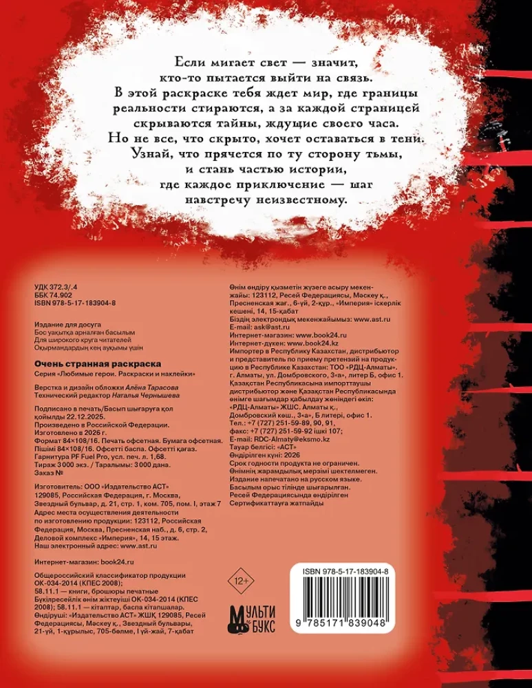 Väga kummaline värvimine