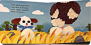 Guess Who's in the Egg