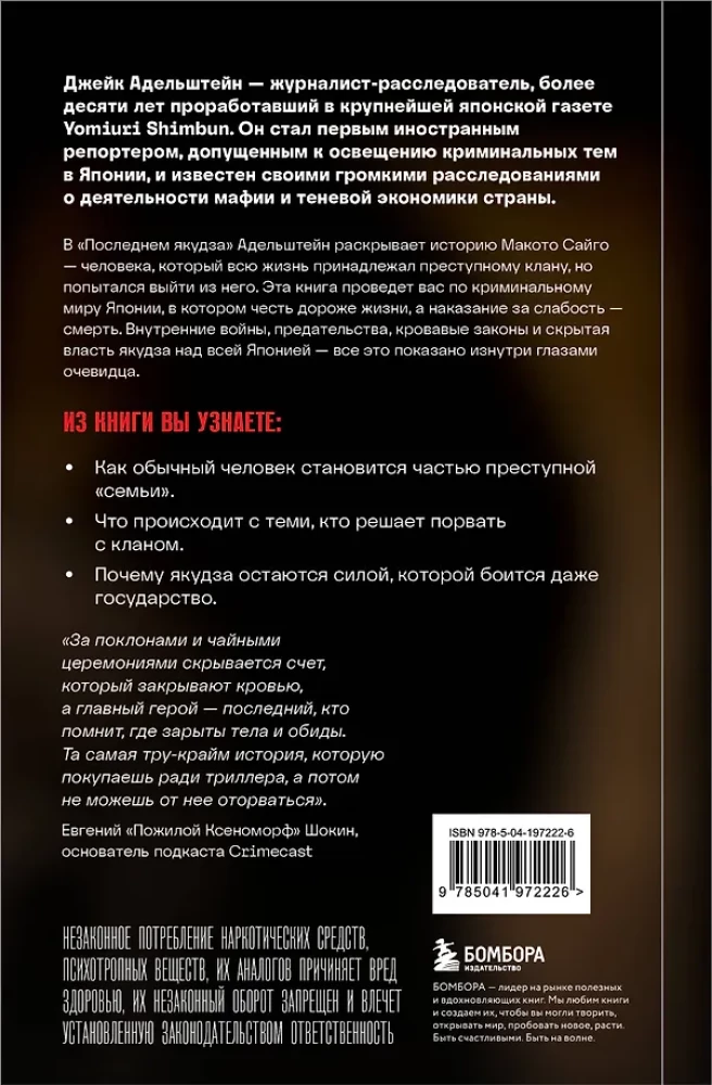 The Last Yakuza. Behind the Scenes of the Japanese Mafia