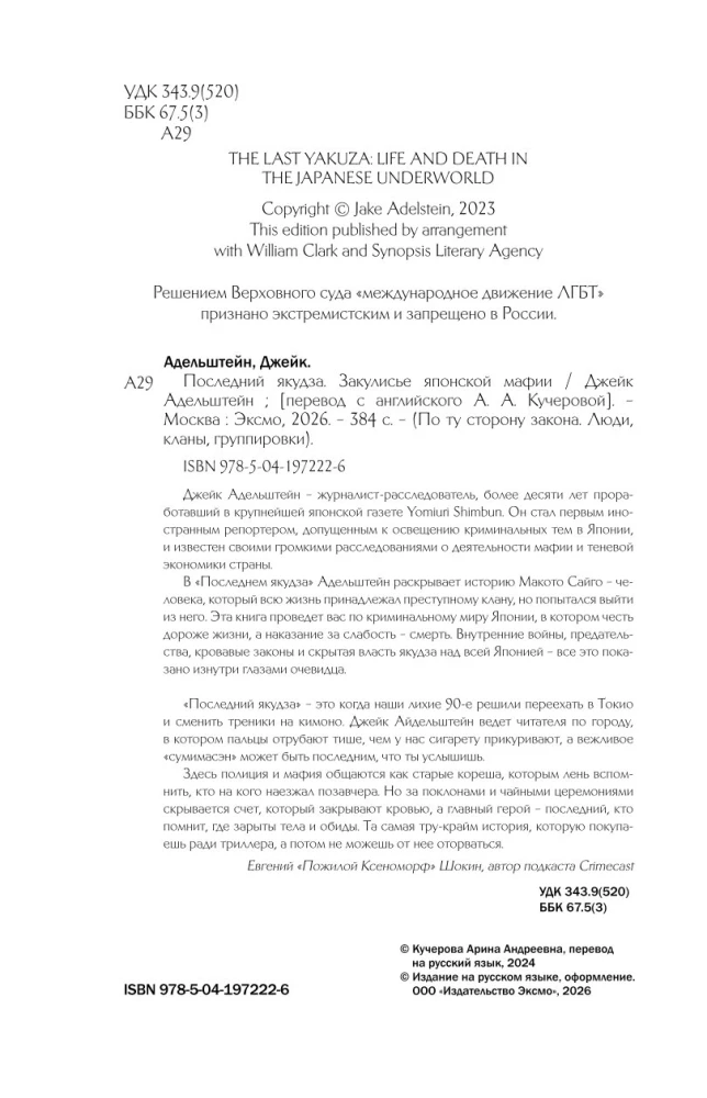 The Last Yakuza. Behind the Scenes of the Japanese Mafia