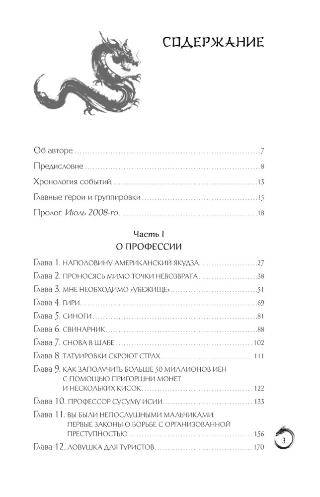 The Last Yakuza. Behind the Scenes of the Japanese Mafia