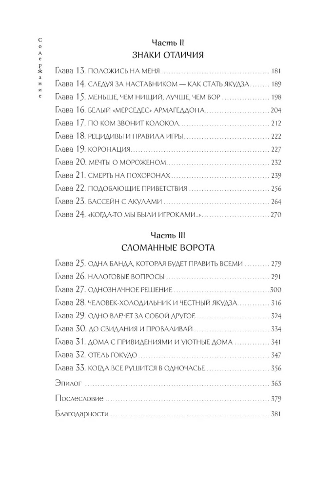 The Last Yakuza. Behind the Scenes of the Japanese Mafia