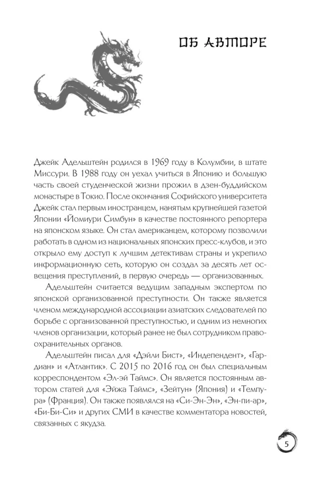 The Last Yakuza. Behind the Scenes of the Japanese Mafia